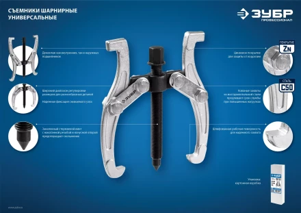 ЗУБР внешний d 30 - 200 мм, внутренний d 35 - 200 мм, шарнирный трехзахватный съемник, Профессионал (43318-160) купить в Челябинске