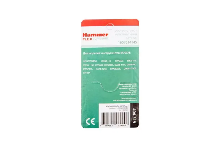 Щетки угольные HAMMER 404-319 Щетки угольные (2 шт.) для Bosch (1607014145) AUTOSTOP купить в Челябинске