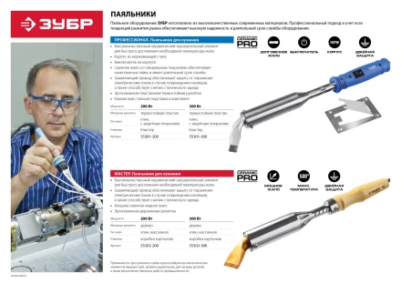 Паяльник, ЗУБР &quot;МАСТЕР&quot; 55303-300, с выключателем, деревянной рукояткой и долговечным жалом, 300Вт, клин 55303-300 купить в Челябинске