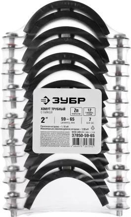 Хомут трубный с гайкой, оцинкованный, 2&quot;, 7шт, ЗУБР Мастер 37850-59-65 37850-59-65 купить в Челябинске