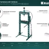 Пресс гидравлический с гидронасосом и пневмоприводом 43473-20 купить в Челябинске