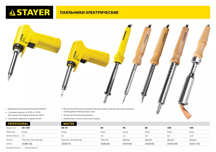 Паяльник с деревянной рукояткой и долговечным жалом, STAYER "MASTER" MAXTerm, 55310-100, 100 Вт, клин 55310-100 купить в Челябинске
