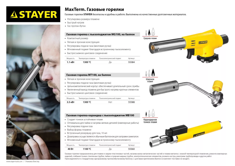 Газовая горелка-карандаш "MaxTerm", STAYER "MASTER" 55560, с пьезоподжигом, регулировка пламени, 1100С 55560 купить в Челябинске