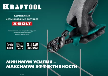 Компактный цельнокованый болторез KRAFTOOL X-BOLT 23283 купить в Челябинске