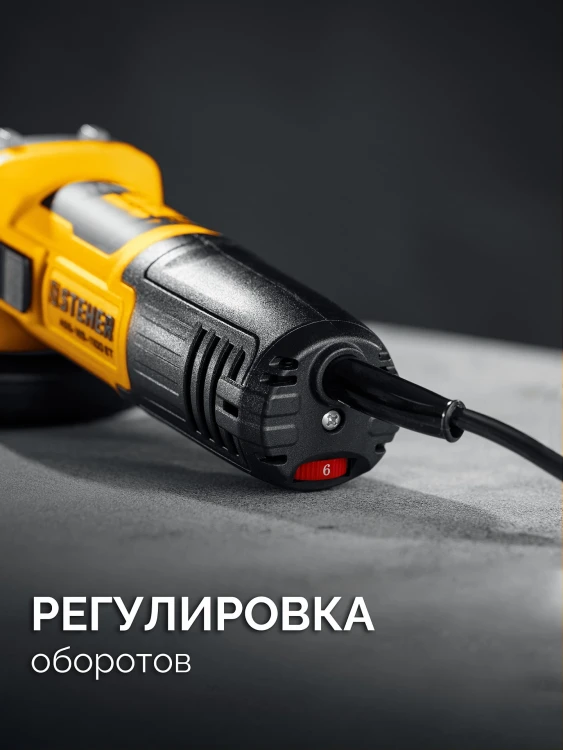 STEHER d 125 мм, 1100 Вт, УШМ c регулировкой оборотов (AGS-125-1100 ET) купить в Челябинске