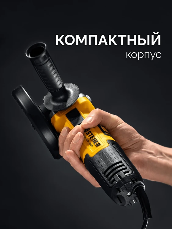 STEHER d 125 мм, 1100 Вт, УШМ c регулировкой оборотов (AGS-125-1100 ET) купить в Челябинске
