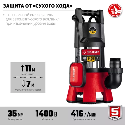 ЗУБР 1400 Вт, дренажный насос для грязной воды, корпус - нерж. сталь (НПГ-М3-1400-С) купить в Челябинске