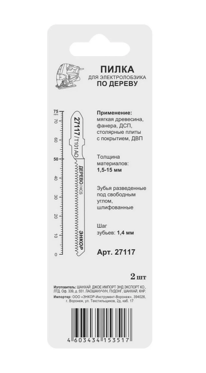 Пилка для электролобзика T101 AO 2 шт. 27117 купить в Челябинске
