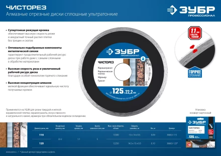 ЗУБР Чисторез, 125 мм, (22.2 мм, 5 х 1.1 мм), сплошной алмазный диск, Профессионал (36663-125) купить в Челябинске