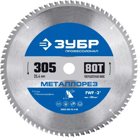 ЗУБР Металлорез, 305 х 25.4 мм, 80Т, пильный диск по металлу и металлопрофилю, Профессионал (36932-305-25.4-80) купить в Челябинске