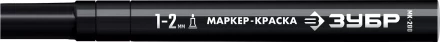 ЗУБР МК-200 черный, 1 мм маркер-краска (06326-2) купить в Челябинске