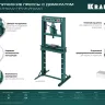 Прессы гидравлические с домкратом и возвратными пружинами 43470-12 купить в Челябинске
