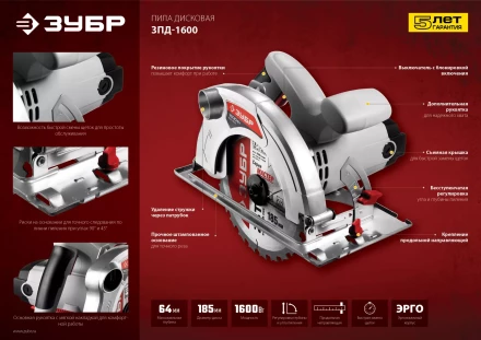 Пила циркулярная ЗПД-1600 серия МАСТЕР купить в Челябинске