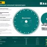 Диск алмазный отрезной для УШМ TURBO 36682-180 купить в Челябинске