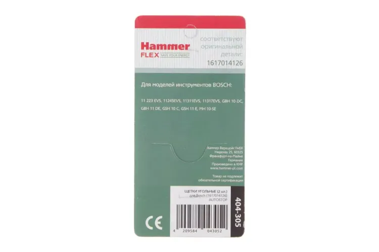 Щетки угольные HAMMER Щетки угольные (2 шт.) для BOSCH (1617014126) A.S. купить в Челябинске