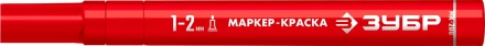 ЗУБР МК-200 красный, 1 мм маркер-краска (06326-3) купить в Челябинске