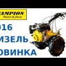 Мотоблок дизельный CHAMPION DC1193E купить в Челябинске