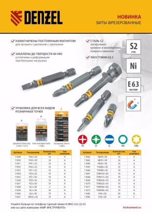 Бита TX 20х50, сталь S2, шестигранный профиль, 10 шт. Е 6,3 Denzel 11669 купить в Челябинске