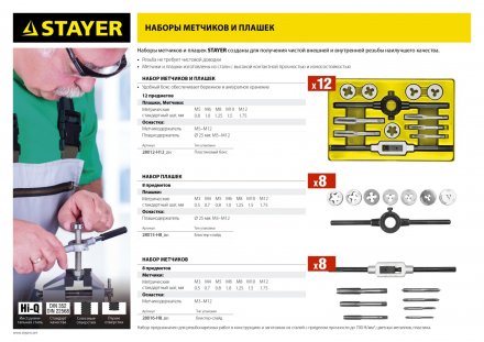 Набор метчиков STAYER &quot;MASTER&quot;, метчикодержатель 1шт, метчики 7шт, 8 предметов 28016-H8_z01 купить в Челябинске