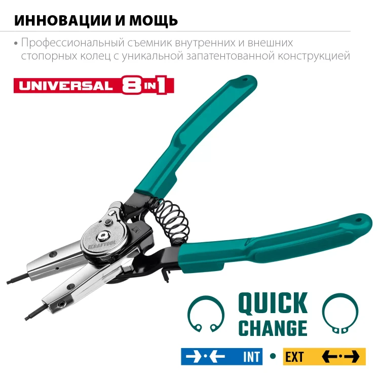 Съемники стопорных колец KRAFTOOL Universal 8-in-1 22813 купить в Челябинске