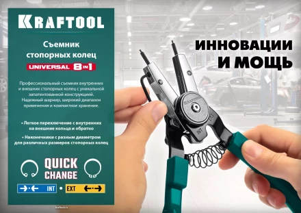 Съемники стопорных колец KRAFTOOL Universal 8-in-1 22813 купить в Челябинске