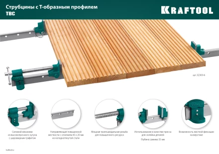 Струбцина с Т-образным профилем KRAFTOOL 32303-6 купить в Челябинске