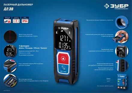 Дальномер лазерный ДЛ-30 30м серия ПРОФЕССИОНАЛ купить в Челябинске