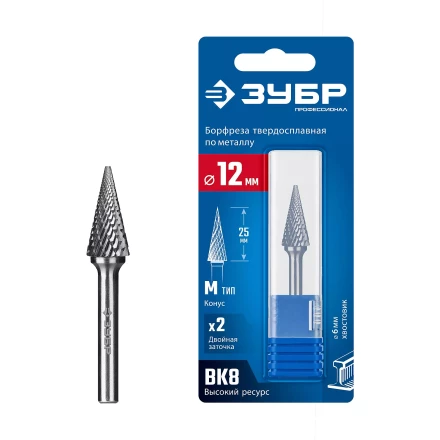 Зубр Твердосплавная борфреза M - конус с острым углом, 12 х 25 мм, угол 25° (28811-12-25) купить в Челябинске