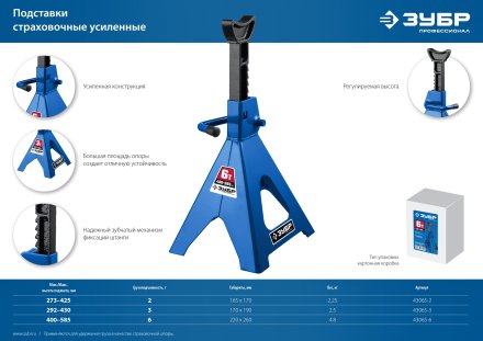 Усиленная страховочная подставка ЗУБР 6т 400-585мм 43065-6 купить в Челябинске