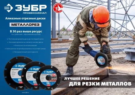 ЗУБР МЕТАЛЛОРЕЗ 115 мм, вакуумное спекание, алмазный диск по металлу, Профессионал (36662-115) купить в Челябинске