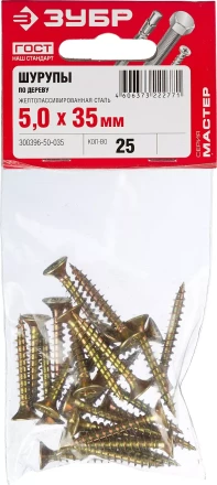 Шурупы ЗУБР &quot;МАСТЕР&quot; по дереву желтопассивированные, 5.0x35мм, 25шт 300396-50-035 купить в Челябинске