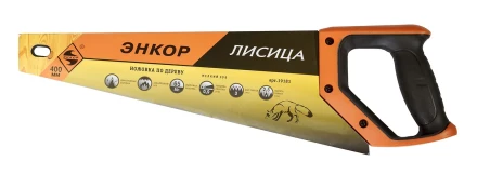 Ножовка &quot;Лисица&quot; 400мм закал/зуб   1/12/48 19181 купить в Челябинске