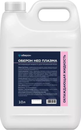 Охлаждающая жидкость Оберон НЕО ПЛАЗМА 10л WC2111 купить в Челябинске