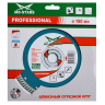 Диск алмазный по бетону Turbo Expert Professional MD-STARS 250*2,8*10*25,4 mm купить в Челябинске