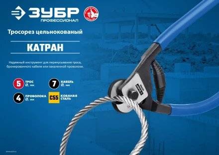 ЗУБР КАТРАН, 200 мм, цельнокованый тросорез, Профессионал (23346) купить в Челябинске
