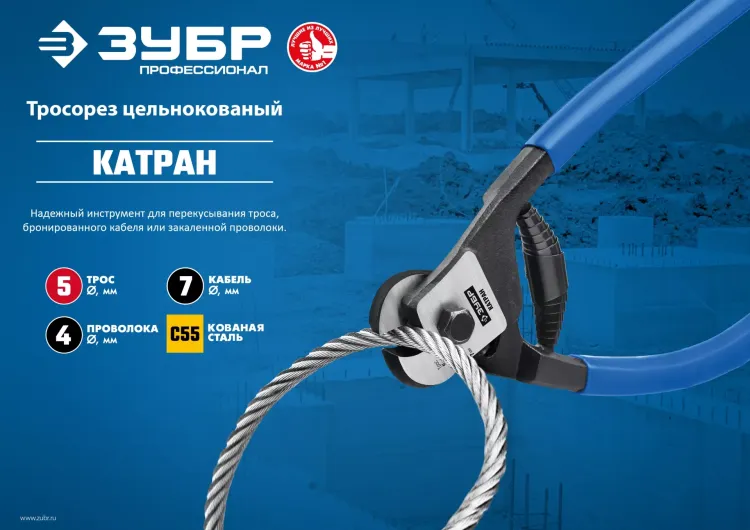 ЗУБР КАТРАН, 200 мм, цельнокованый тросорез, Профессионал (23346) купить в Челябинске