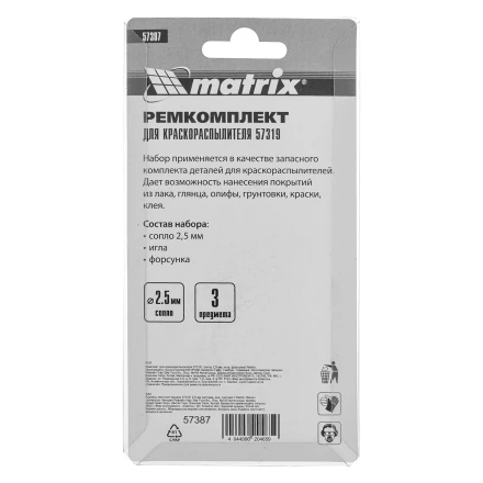 Комплект для краскораспылителя 57319 : сопло 2,5 мм, игла, форсунка// Matrix 57387 купить в Челябинске