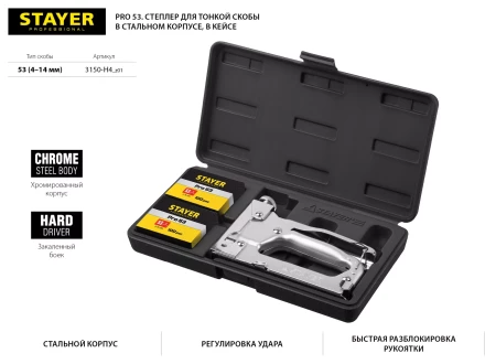 Степлер &quot;Pro 53&quot; для скоб тип 53 (4-14 мм), в кейсе, STAYER Professional 3150-H4_z01 купить в Челябинске