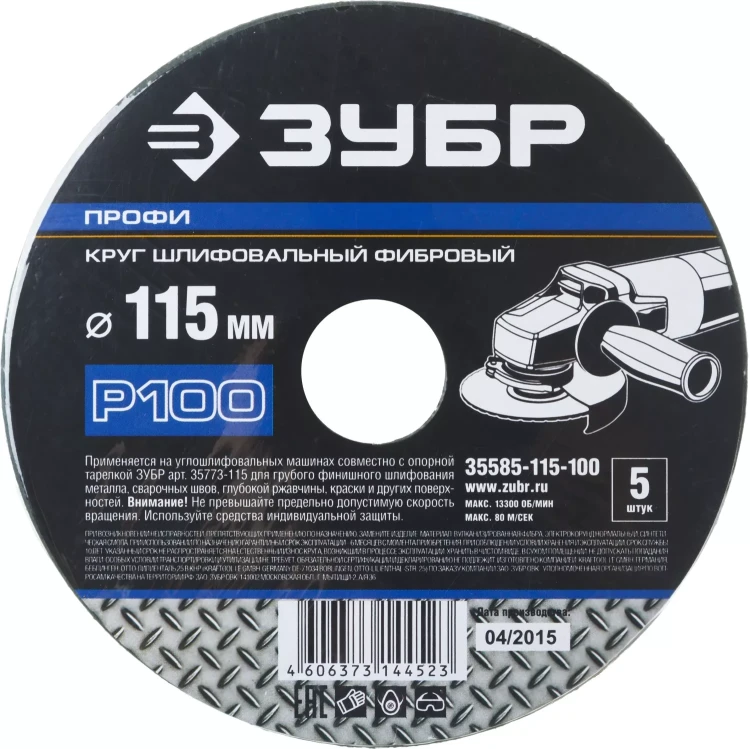 Круг шлифовальный ЗУБР "ПРОФИ" фибровый, для УШМ, P100, 115х22мм, 5 листов 35585-115-100 купить в Челябинске