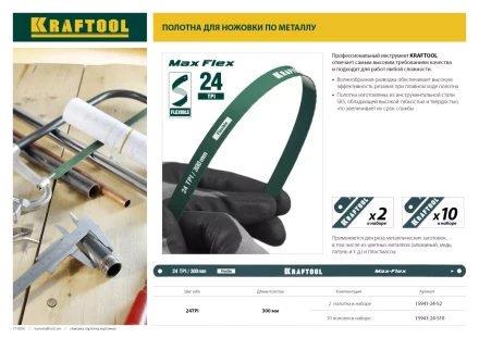 Полотно гибкое Max Flex, KRAFTOOL 15941-24-S2, безопасное, с волнообразной разводкой, 24 TPI, 2шт, 300мм 15941-24-S2 купить в Челябинске