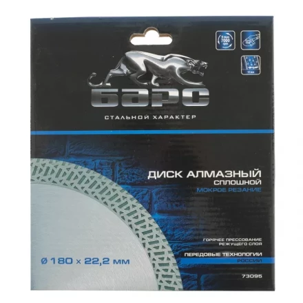 Диск алмазный сплошной 180 х 22,2 мм тонкий мокрое резание БАРС 73095 купить в Челябинске