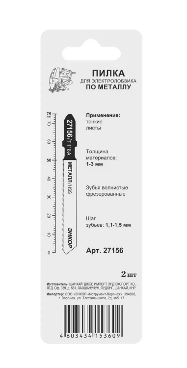 Пилка для электролобзика T118 A 2 шт. 27156 купить в Челябинске