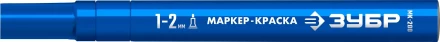 ЗУБР МК-200 синий, 1 мм маркер-краска (06326-7) купить в Челябинске