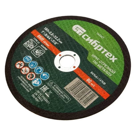 Круг отрезной по металлу, 180 х 2,0 х 22,2 мм Сибртех 743347 купить в Челябинске