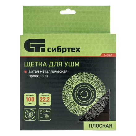 Щетка для УШМ, 100 мм, посадка 22.2 мм, плоская, витая проволока 0.3 мм Сибртех 746487 купить в Челябинске