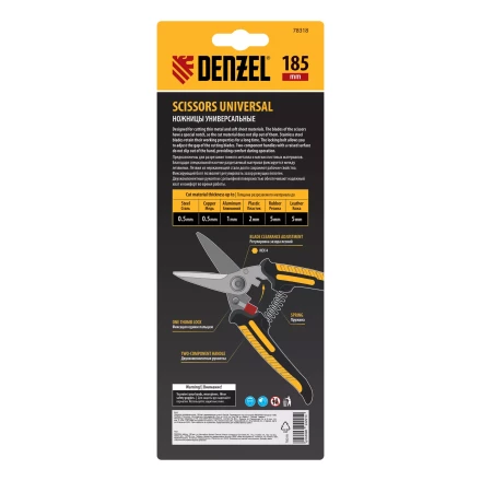 Ножницы универсальные Denzel, 185 мм, нержавеющая сталь, 78318 купить в Челябинске