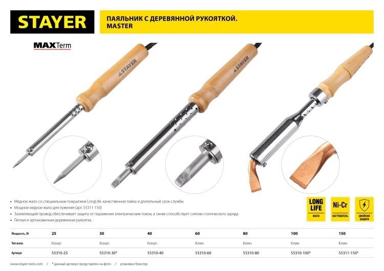 Паяльник с деревянной рукояткой и долговечным жалом, STAYER "MASTER" MAXTerm, 55310-60, 60 Вт, клин 55310-60 купить в Челябинске
