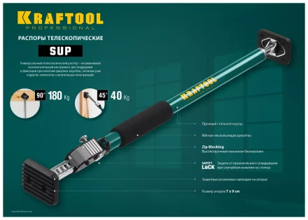 Распор телескопический KRAFTOOL SUP 32238 купить в Челябинске