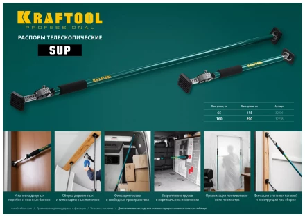 Распор телескопический KRAFTOOL SUP 32238 купить в Челябинске