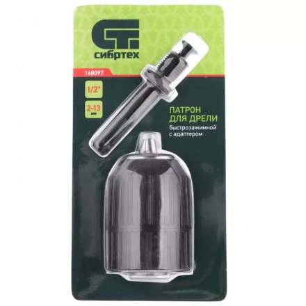 Патрон для дрели быстрозажимной 2-13 мм 1/2 адаптер SDS Plus Сибртех 168097 купить в Челябинске